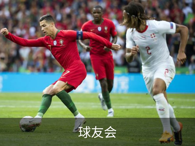 球友会品牌故事